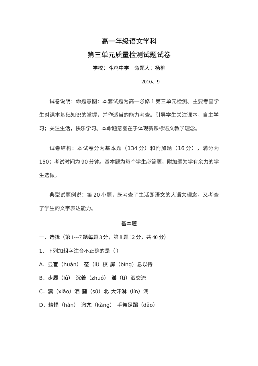 人教版高一语文必修上册第三单元测试题（含答案解析）