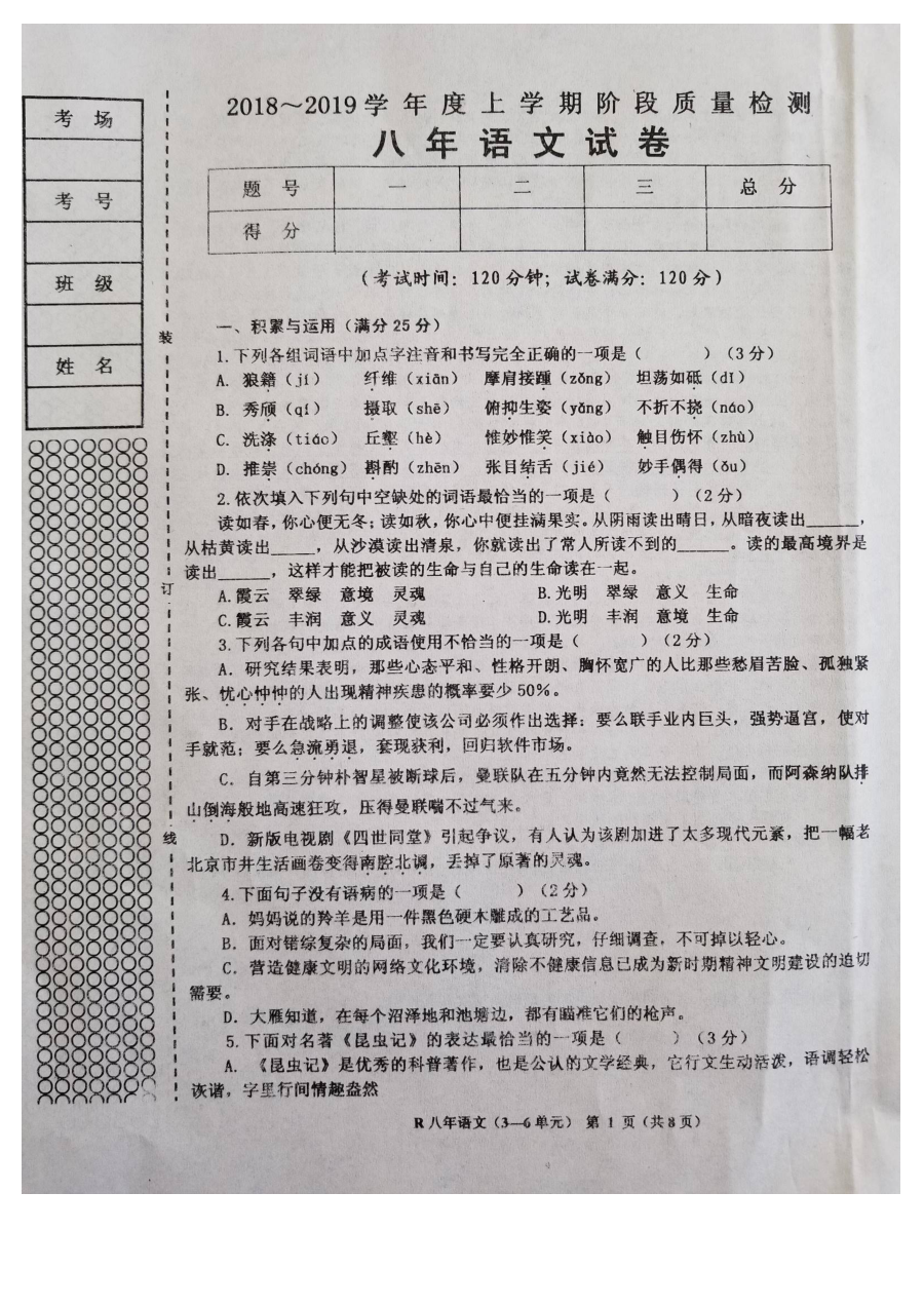 人教版八年级语文上册第二次月考试题（第3-6单元）及答案