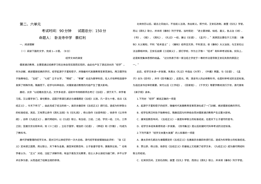 人教版高二语文选修《先秦诸子选读》第二、六单元综合测试题（含答案）