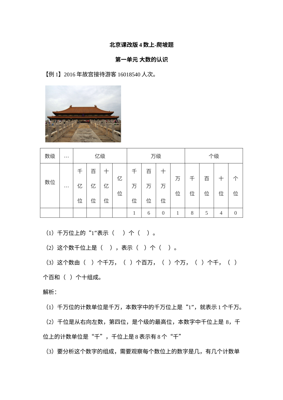2021年北京版小学四年级数学上册第一单元测试题解析卷