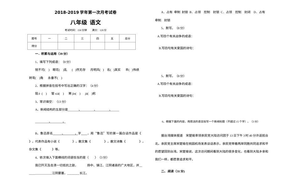 八年级语文第一次月考试卷