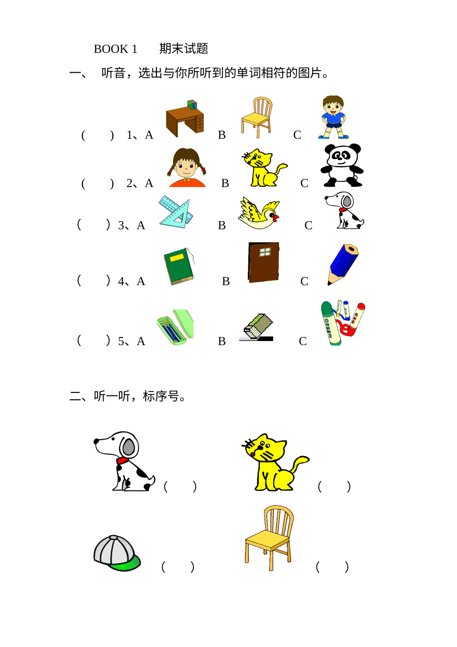 小学一年级英语期末考试试题（一年级上册期末检测卷）