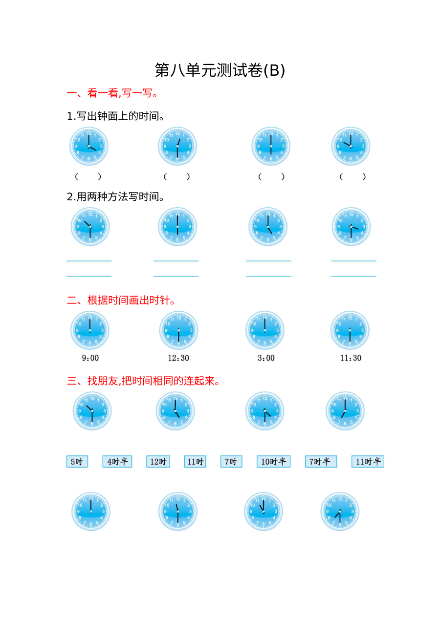 2021年一年级数学上册第八单元测试题及答案二【北京版】