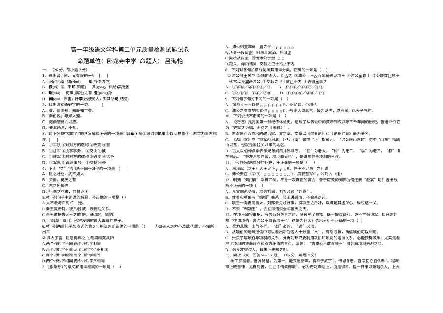 人教版高一语文必修第二单元测试题（含答案解析）