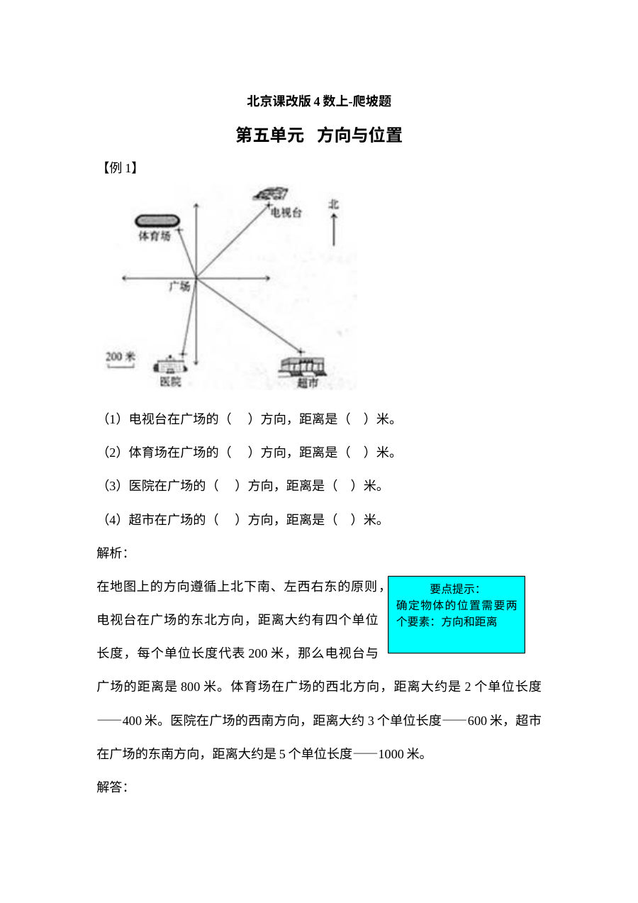 2021年北京版小学四年级数学上册第五单元测试题解析