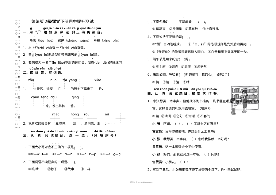 统编版2025学年小学一年级语文下册期中提升测试卷（人教版）