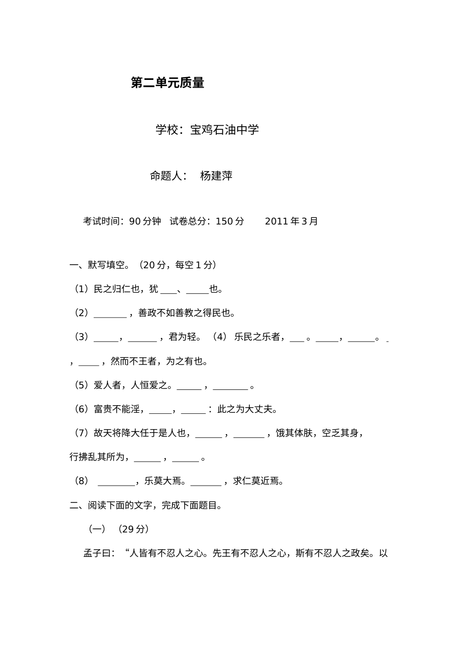 人教版高二语文选修《先秦诸子选读》第二单元测试题（含答案）