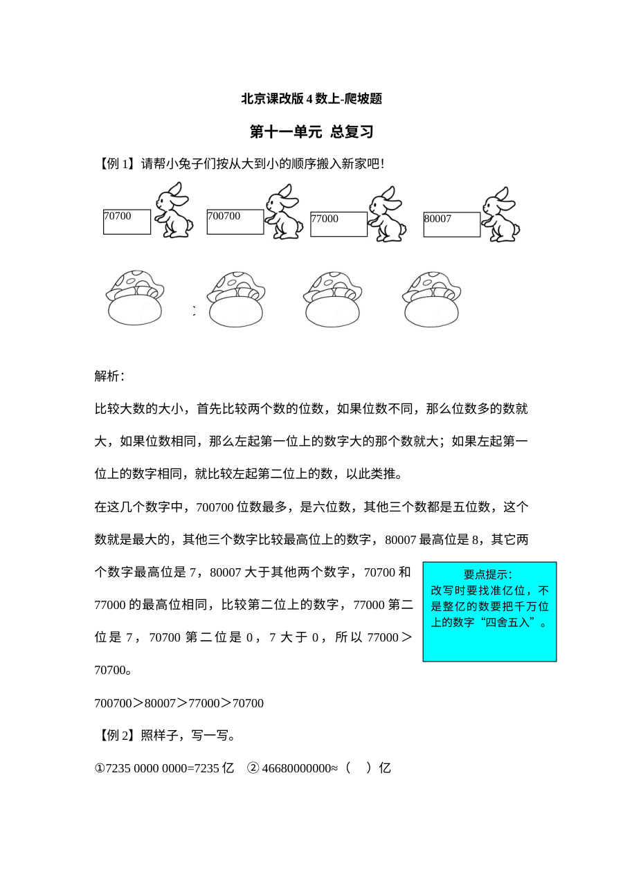 2021年北京版小学四年级数学上册第十一单元测试题解析