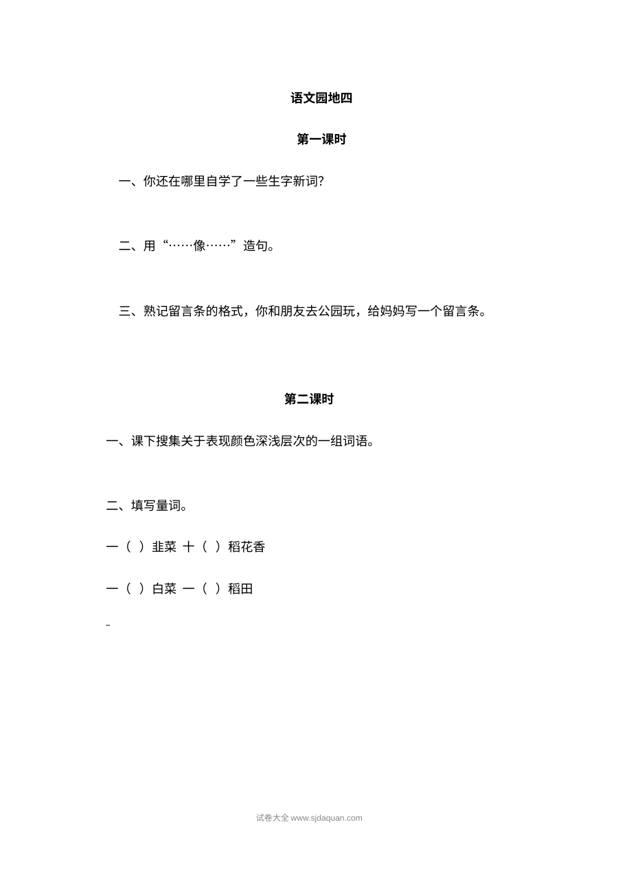 2022年二年级上册语文园地四