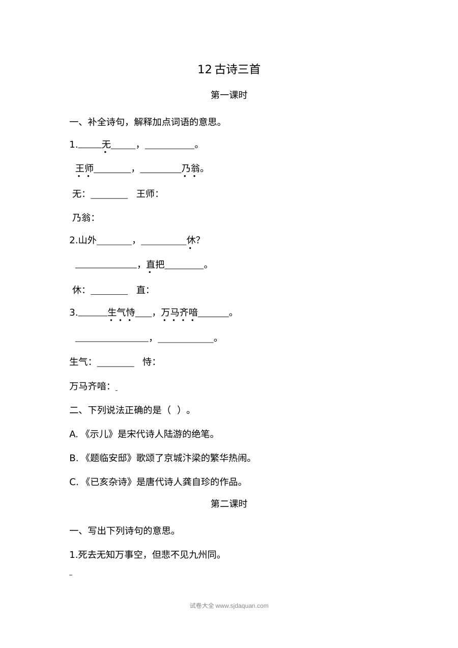 2022年人教版小学五年级语文上册《古诗三首》同步练习试卷
