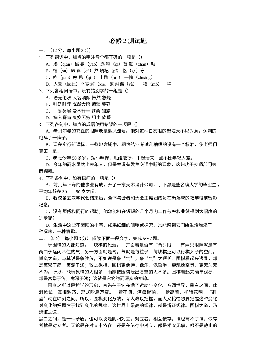人教版高一语文必修2综合测试题（含答案解析）