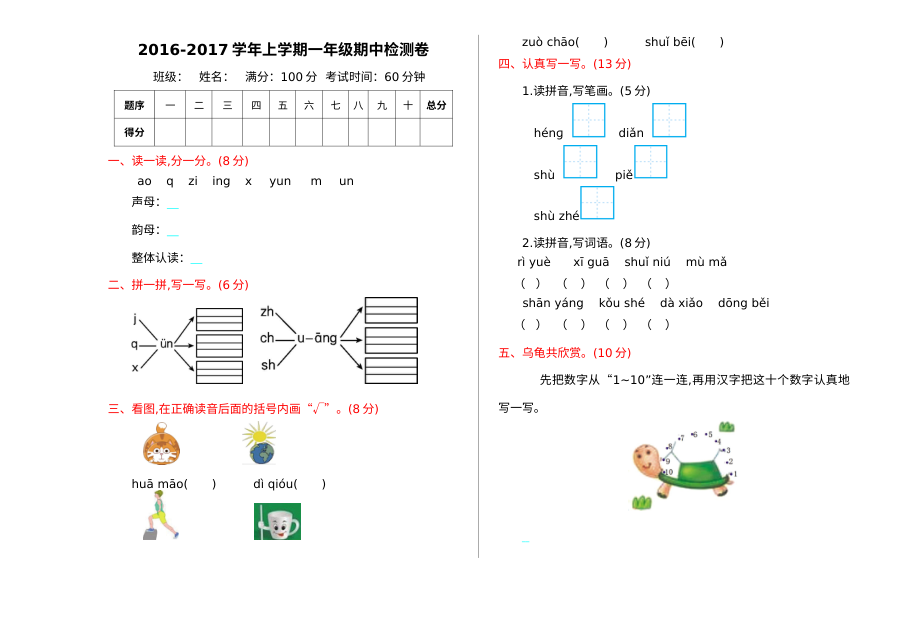 2016年一年级语文上册期中测试卷及答案