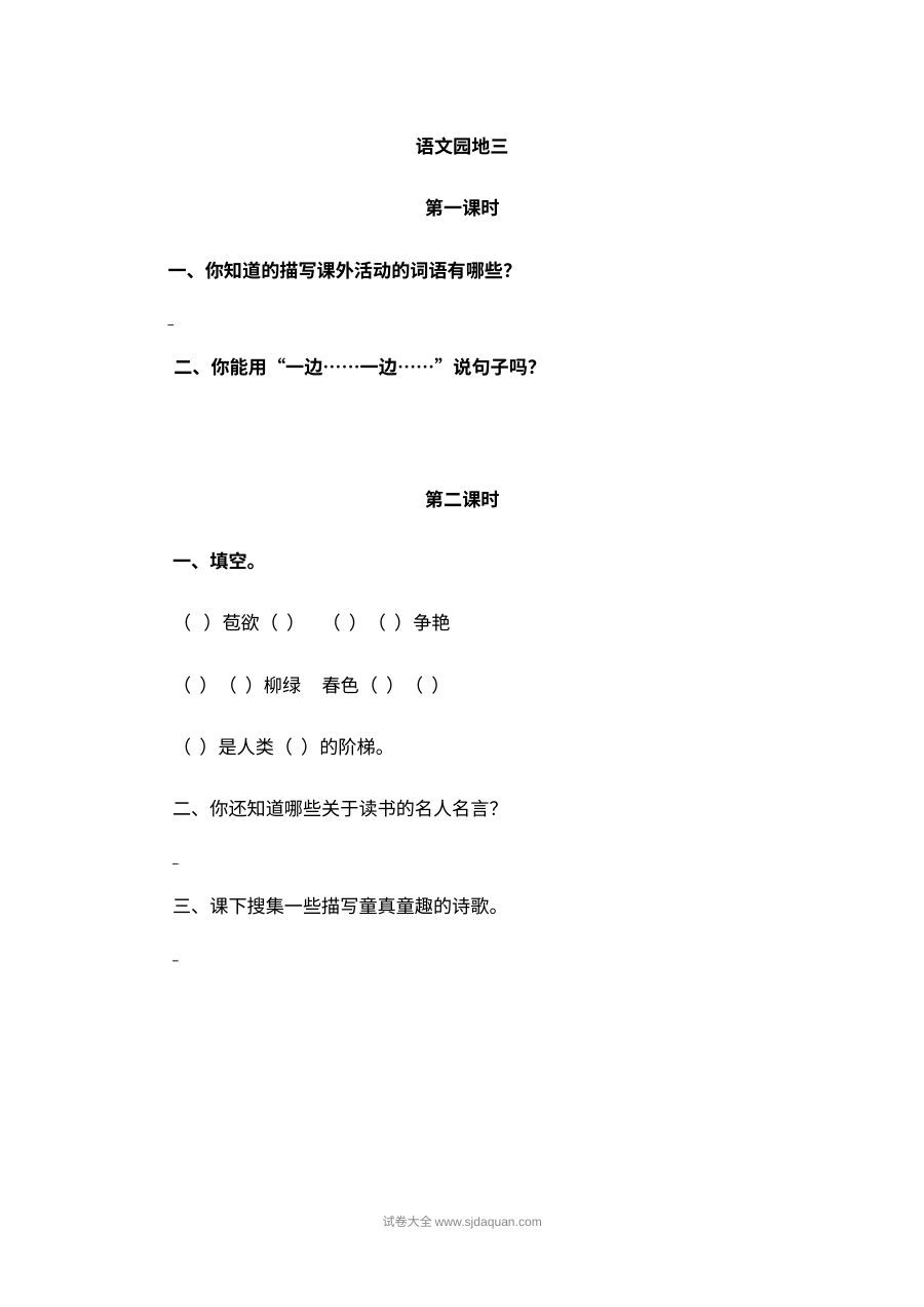 2022年人教版小学二年级上册语文园地三同步练习试卷
