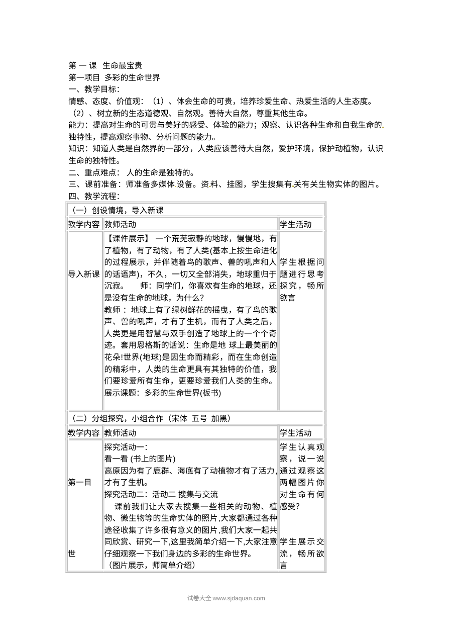 人教版七年级上册道德与法治第二单元《友谊的天空》单元测试题（含答案）