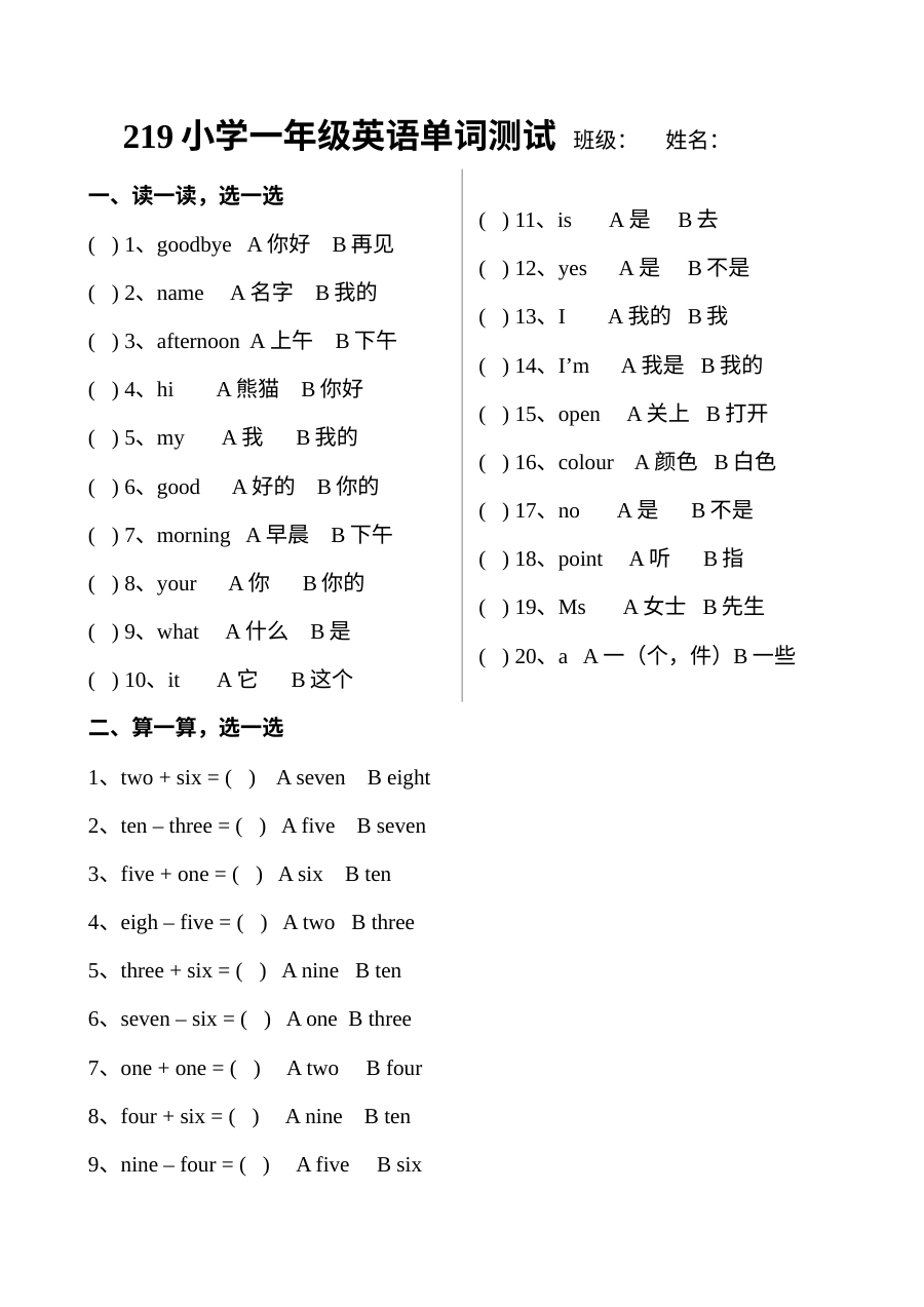 小学一年级英语单词专项测试题（基础词汇检测卷）