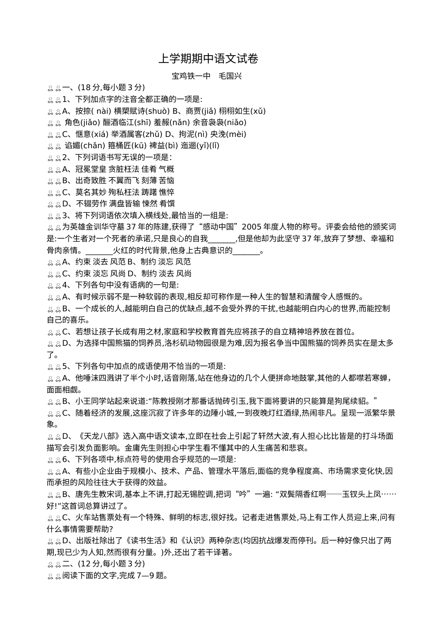 人教版高二上学期期中语文考试试卷（含答案解析）