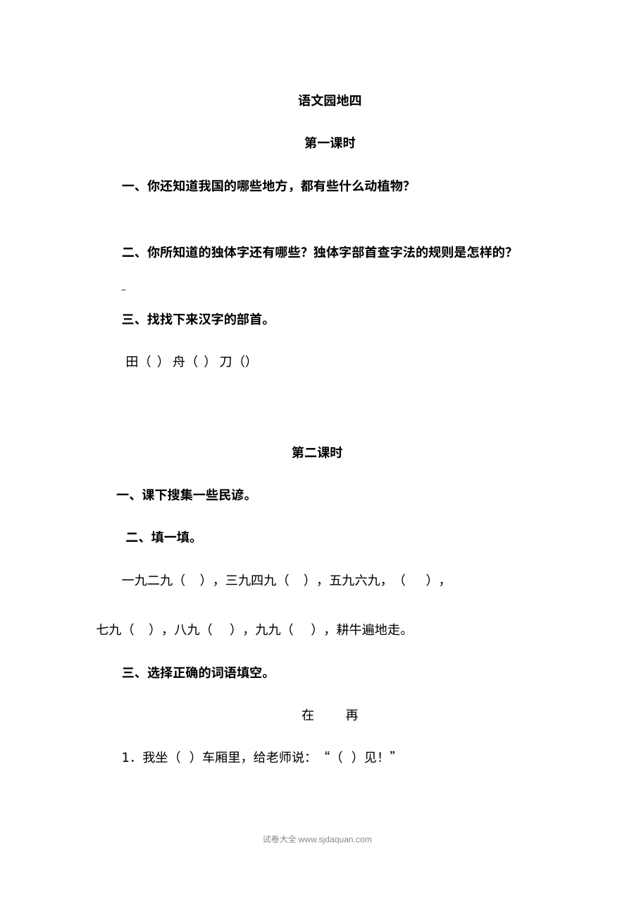 2022年人教版小学二年级上册语文园地七测试卷