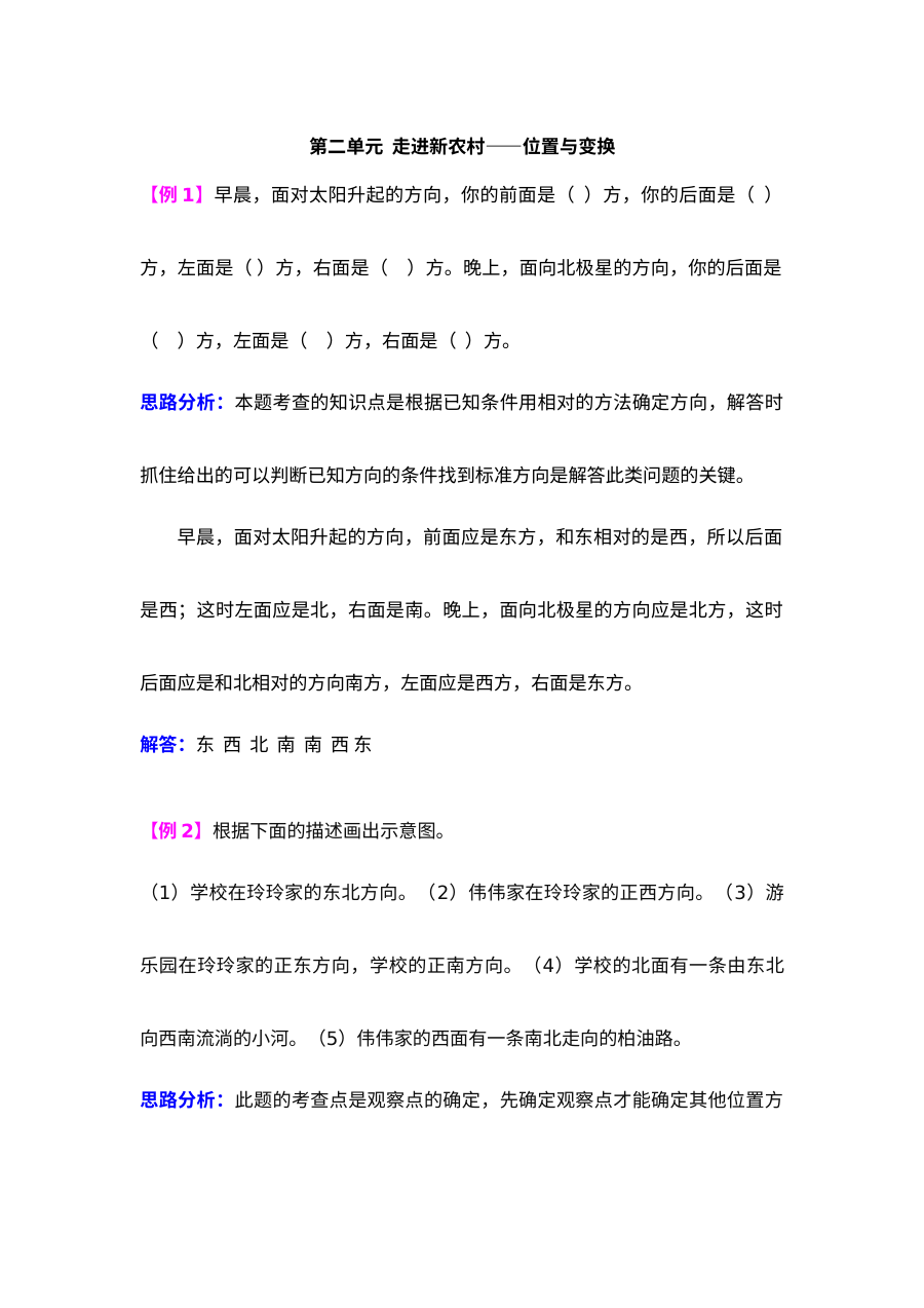 2021年青岛版小学数学三年级第二单元走进新农村——位置与变换检测题解析（难题）
