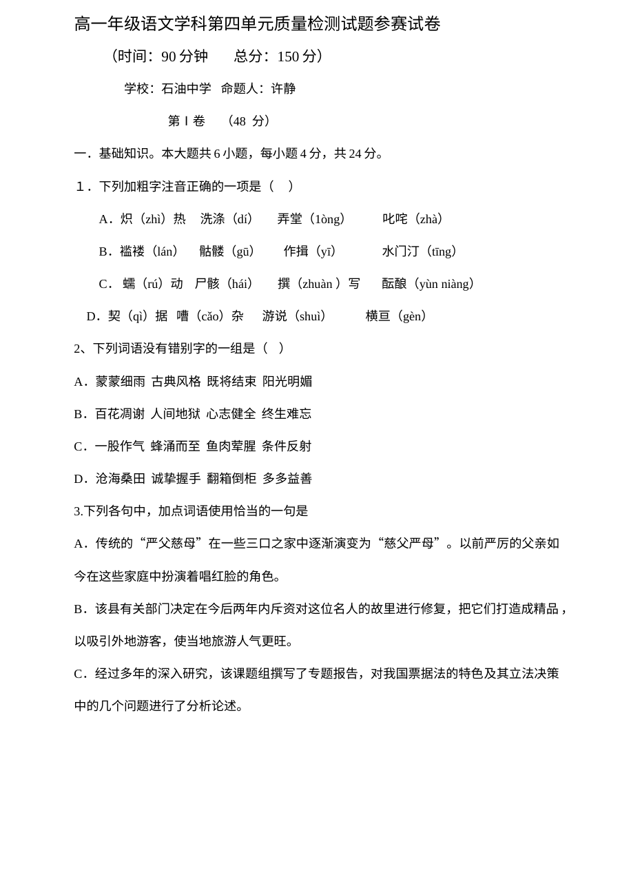 语文必修1第四单元测试题及答案
