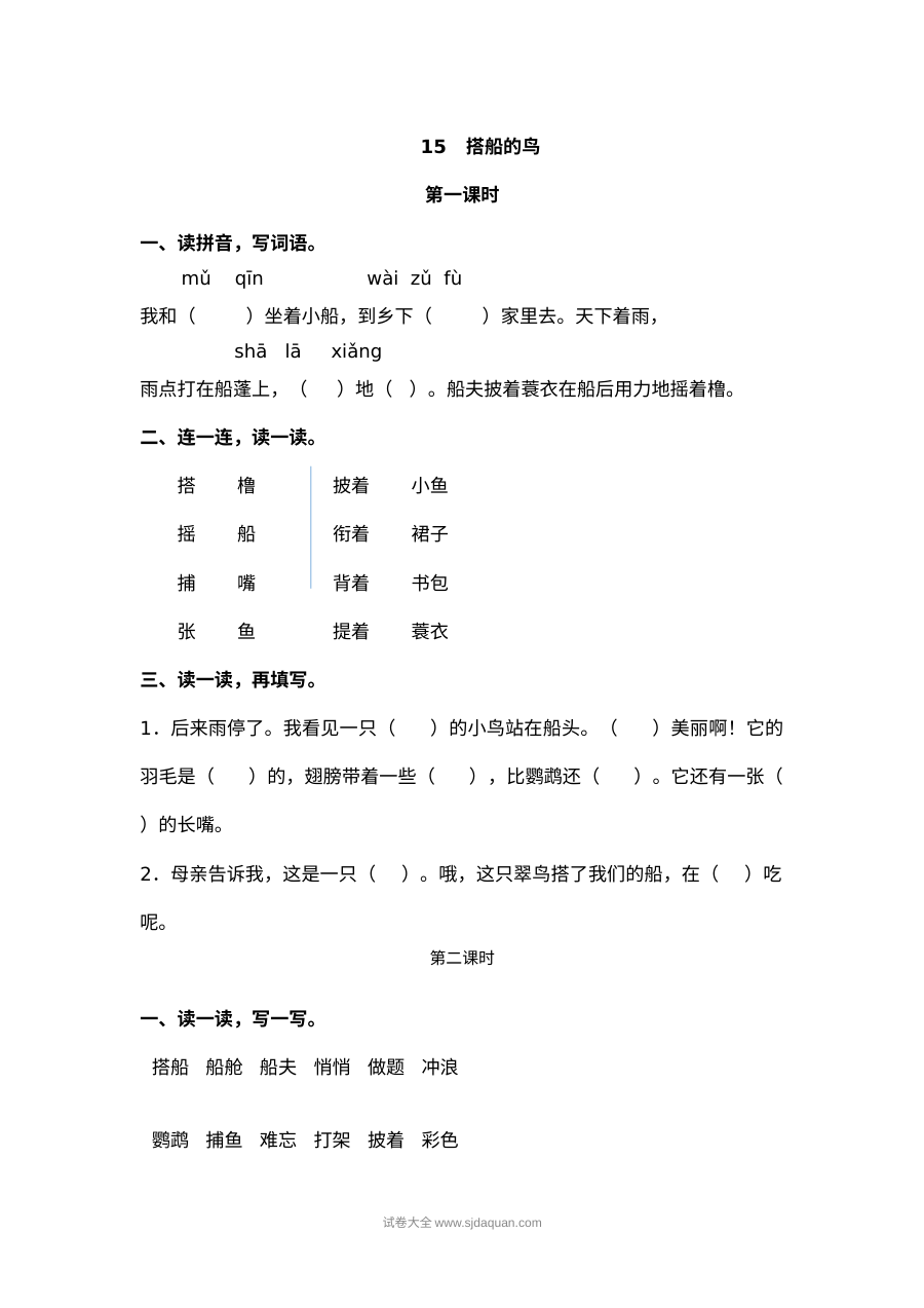 2022年人教版小学三年级语文上册《搭船的鸟》同步练习试卷