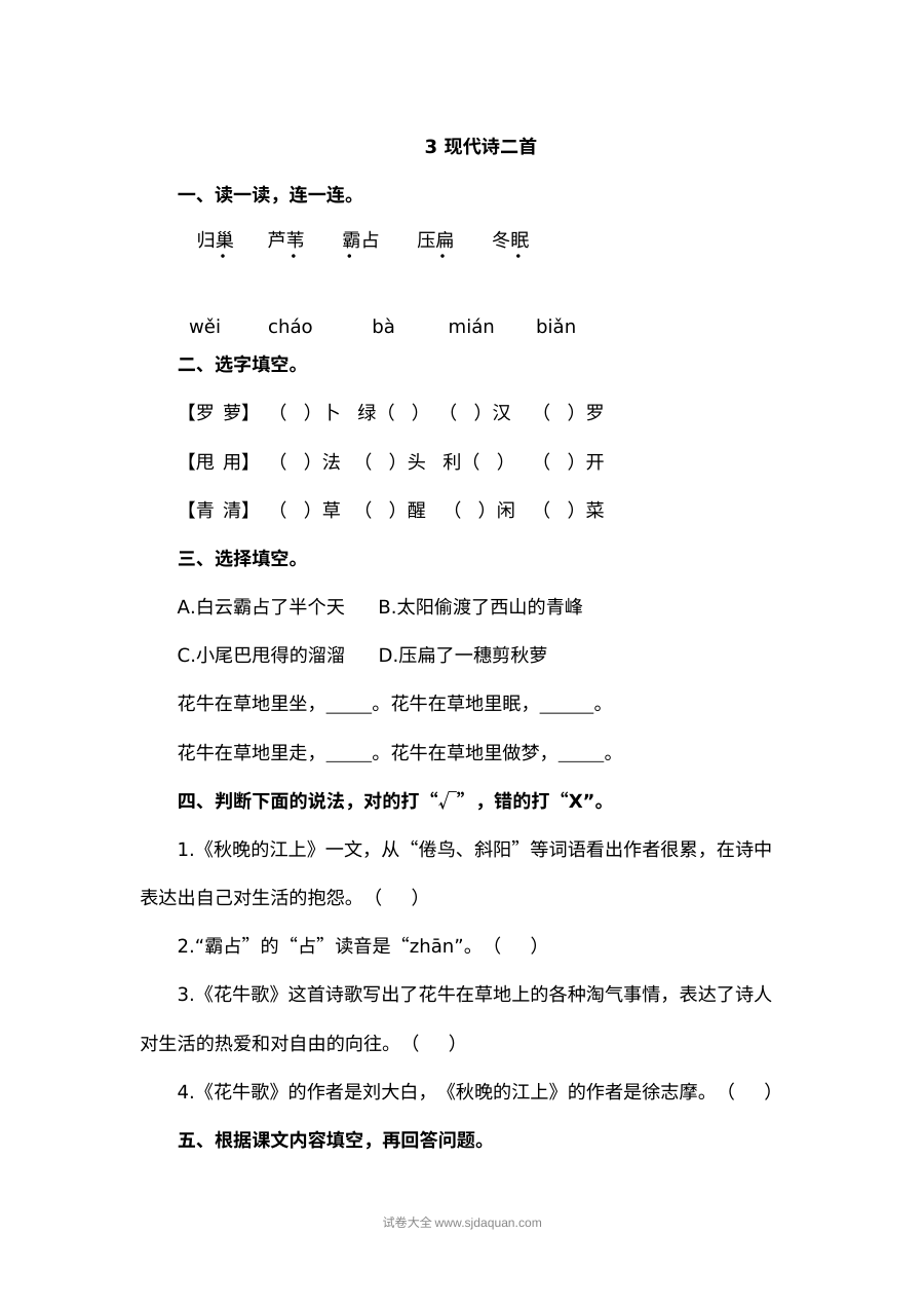 2022年人教版小学四年级语文上册《现代诗二首》同步练习试卷