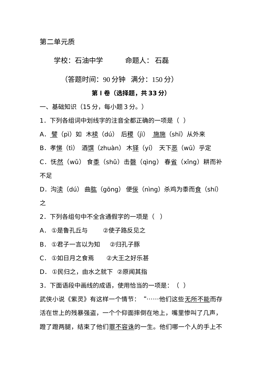 人教版高二语文先秦诸子选读第二单元测试题（含答案）