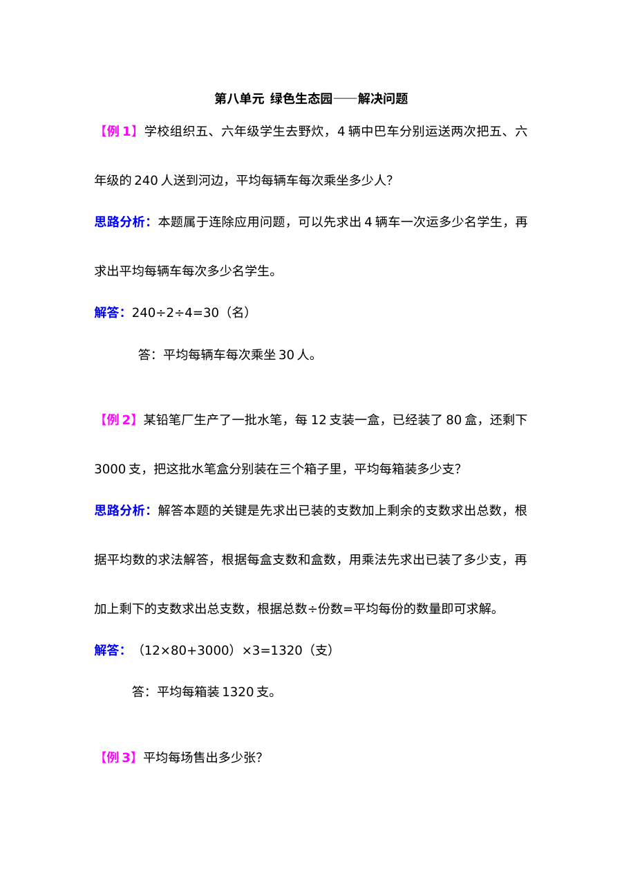 2021第八单元绿色生态园――解决问题检测题解析（难题）【青岛版