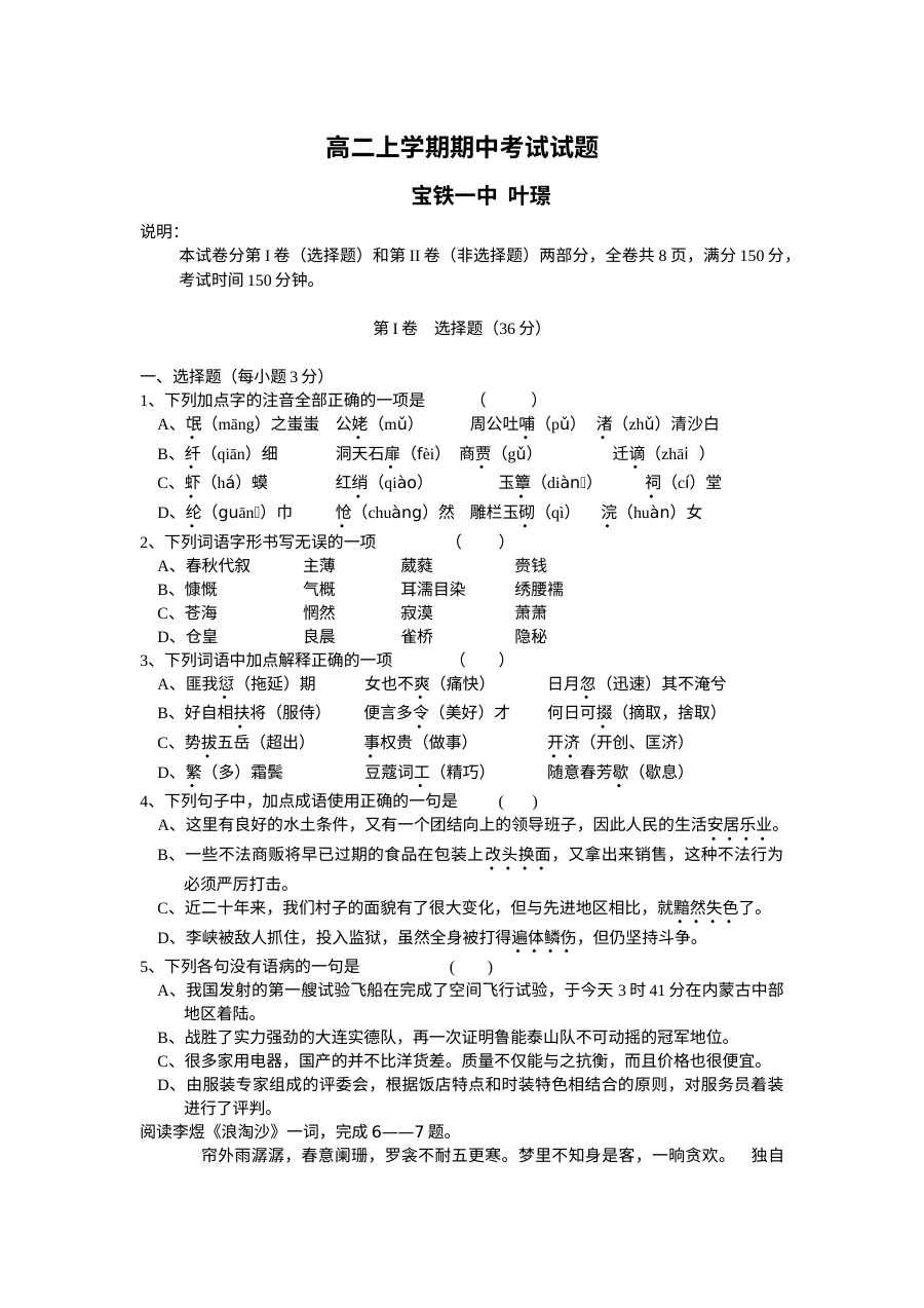 高二语文上学期期中考试试题及答案