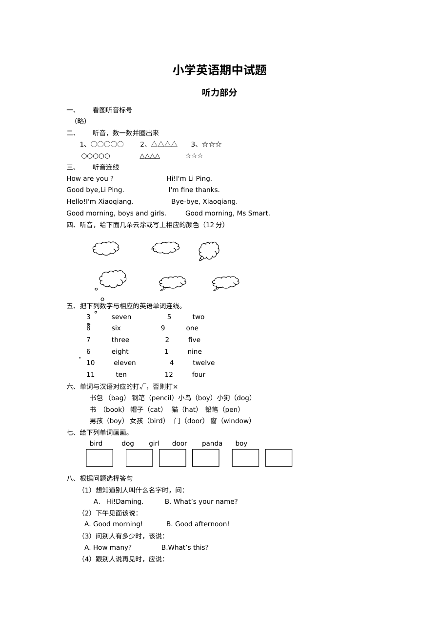 新标准版小学一年级英语上学期期中考试试题