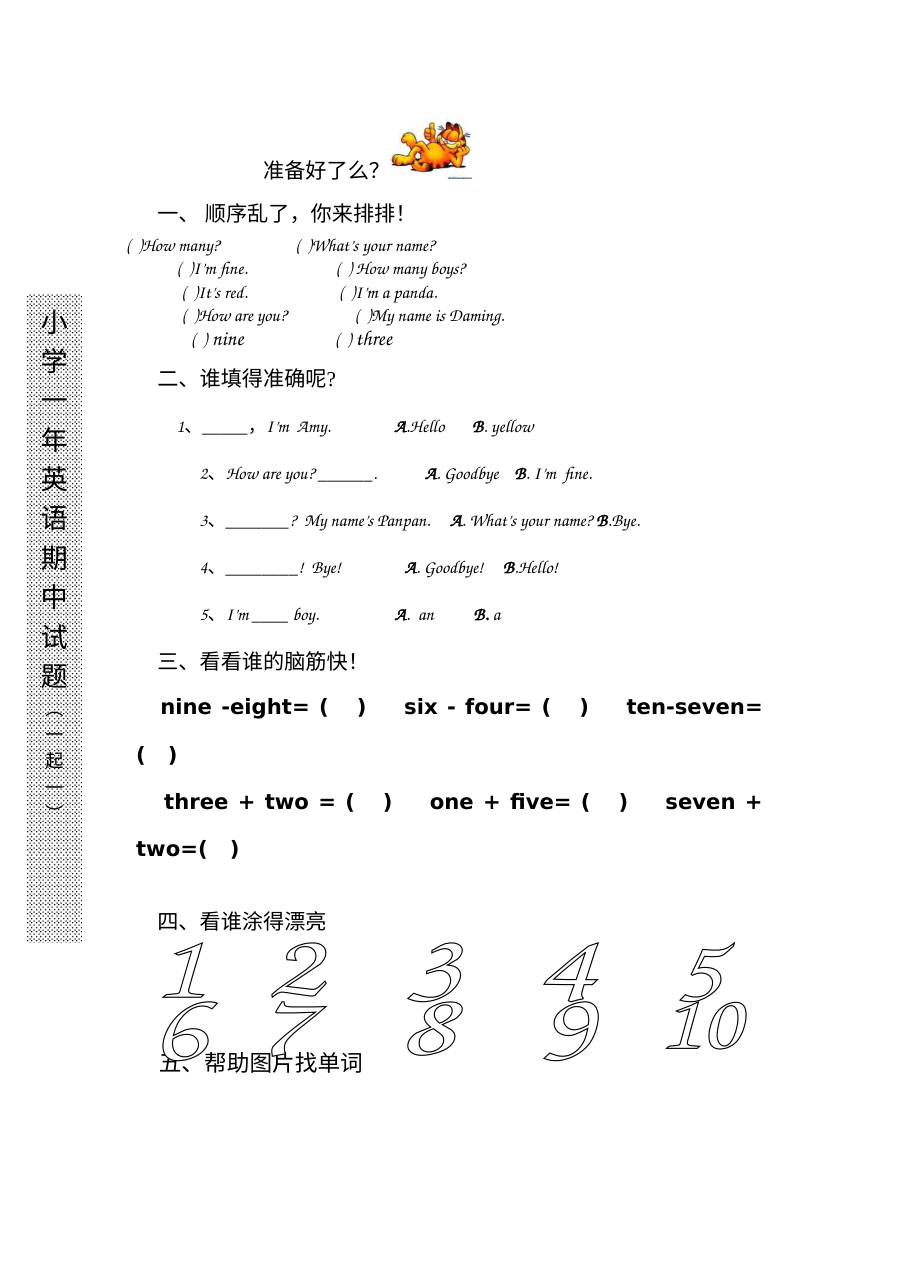 小学一年级上学期英语期中考试试题