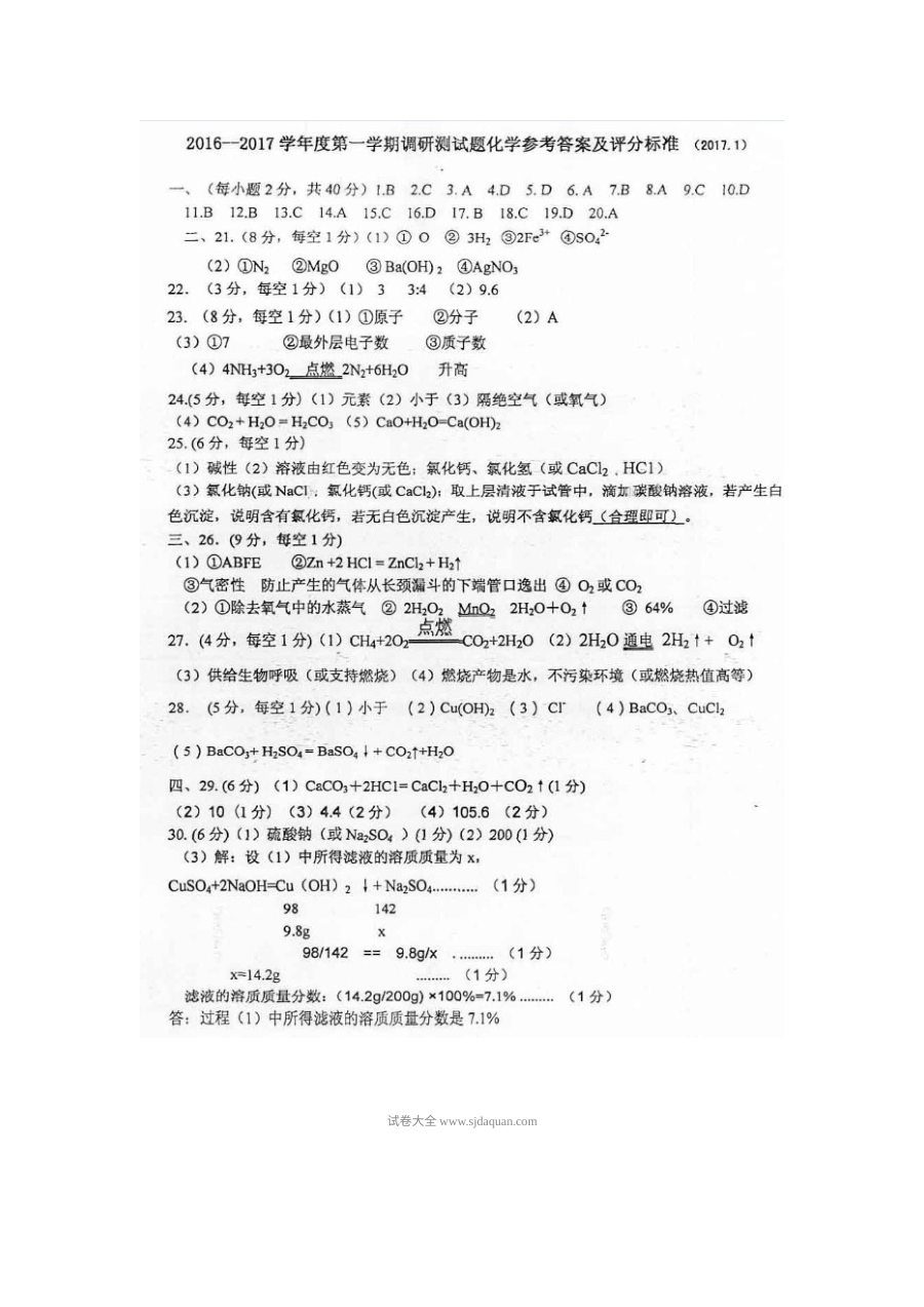 济南市槐荫区2017九年级上学期化学期末试卷有答案