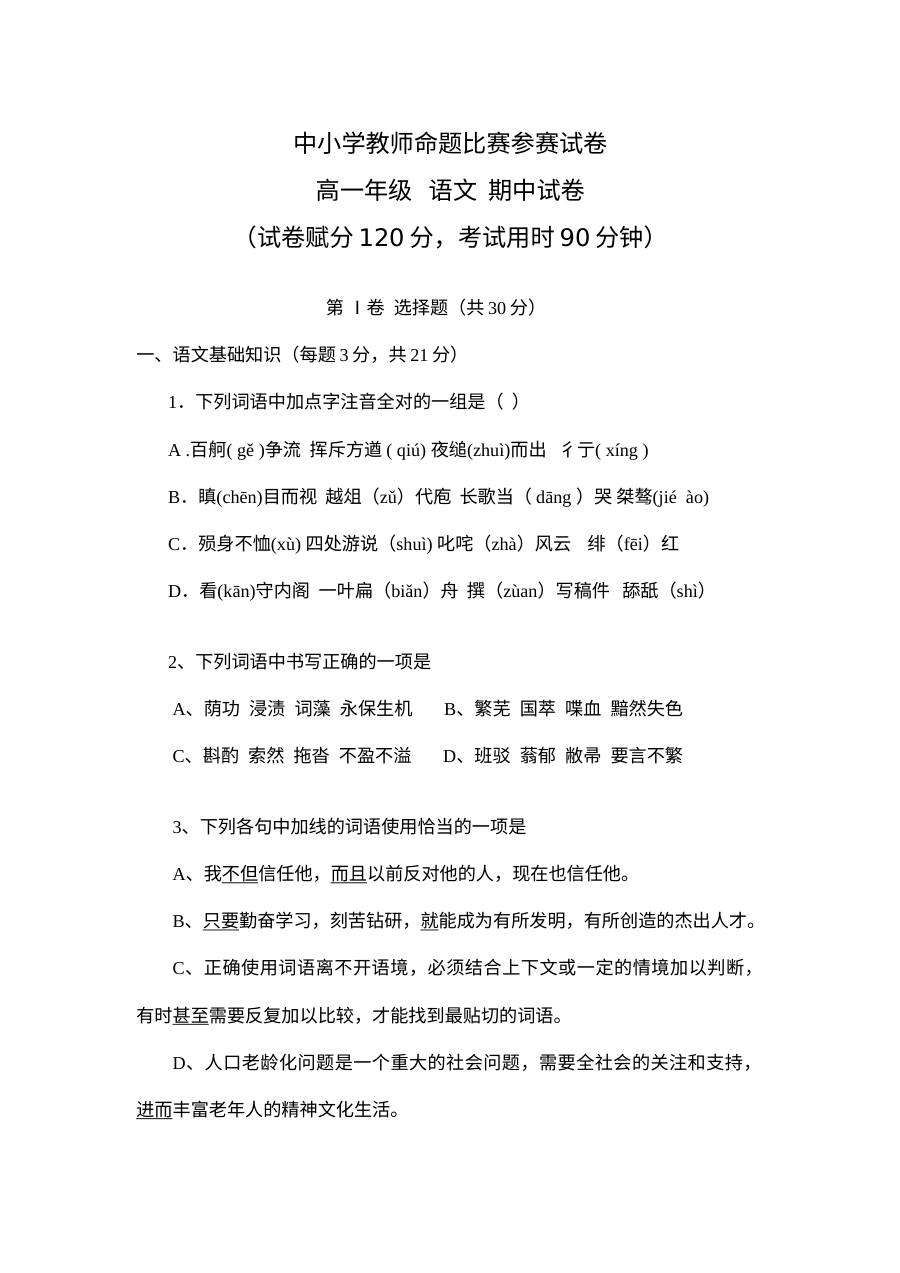 人教版高一语文第一学期期中考试卷（含答案）