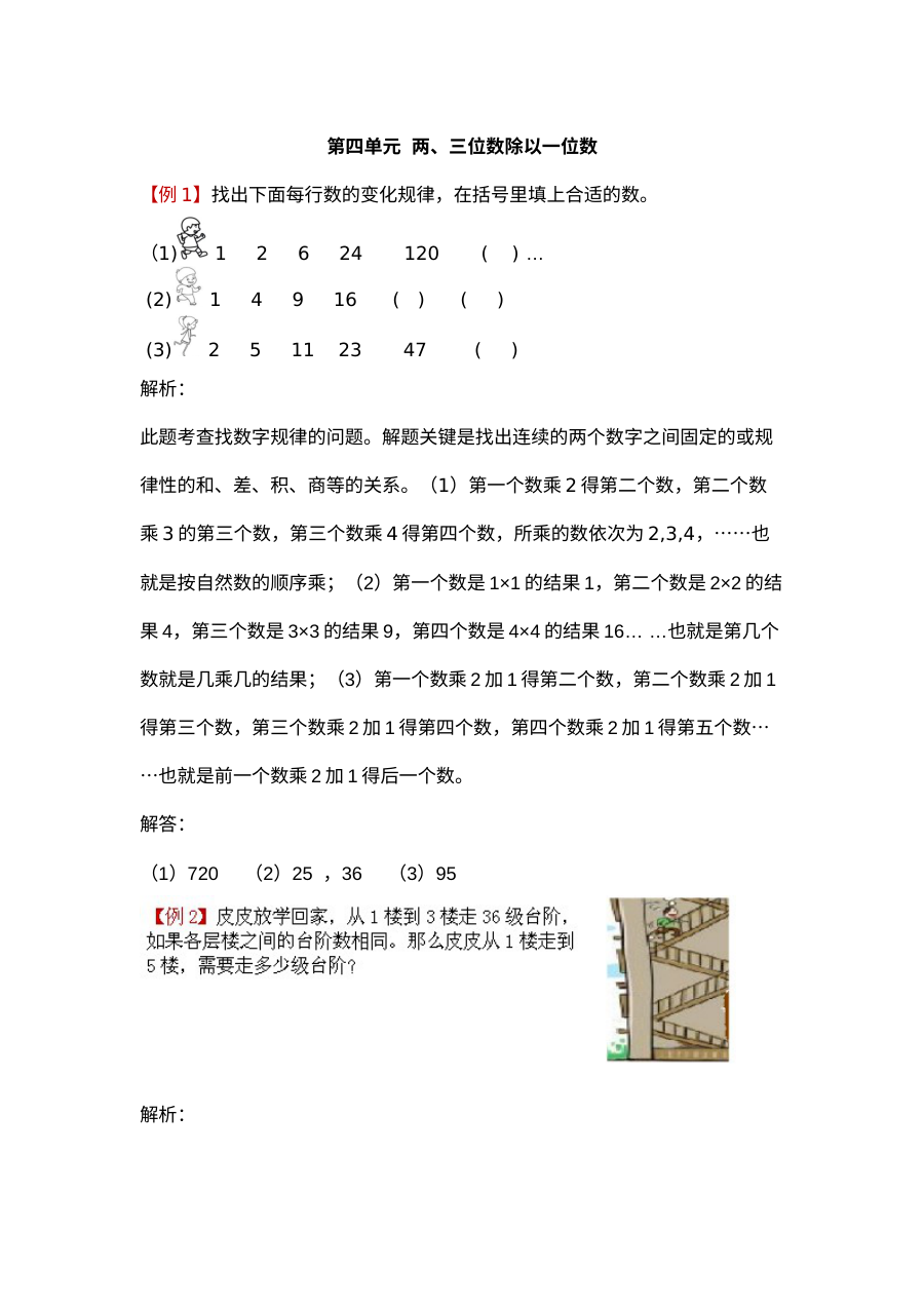2021年冀教版小学三年级数学上册第四单元两、三位数除以一位数试题解析