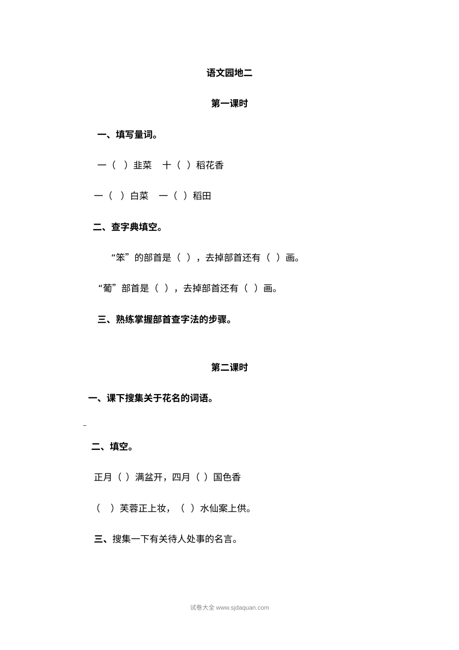 2022年人教版小学二年级语文上册语文园地二测试卷