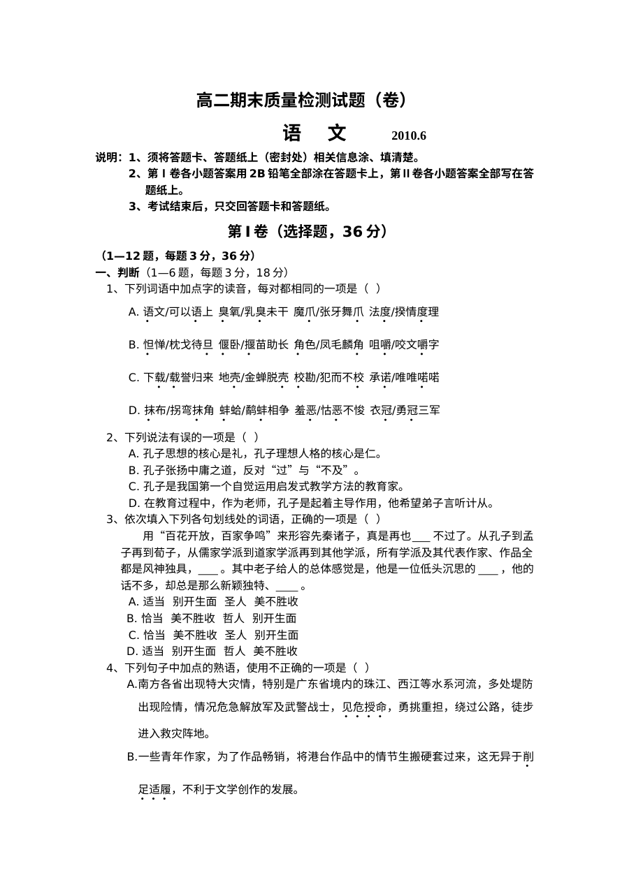 人教版高二语文下学期期末考试试题（全国卷）