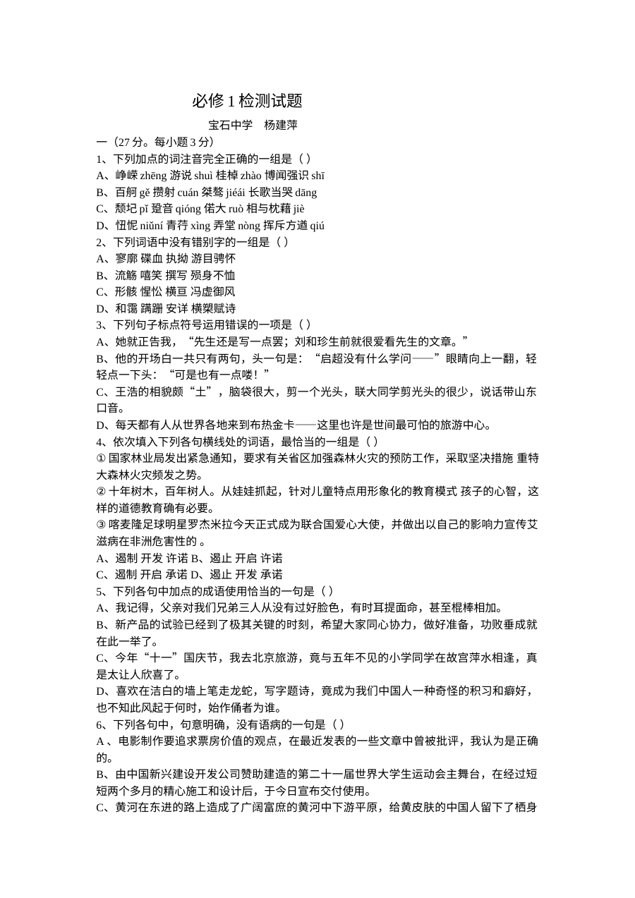 人教版高一语文必修1综合测试试题及答案
