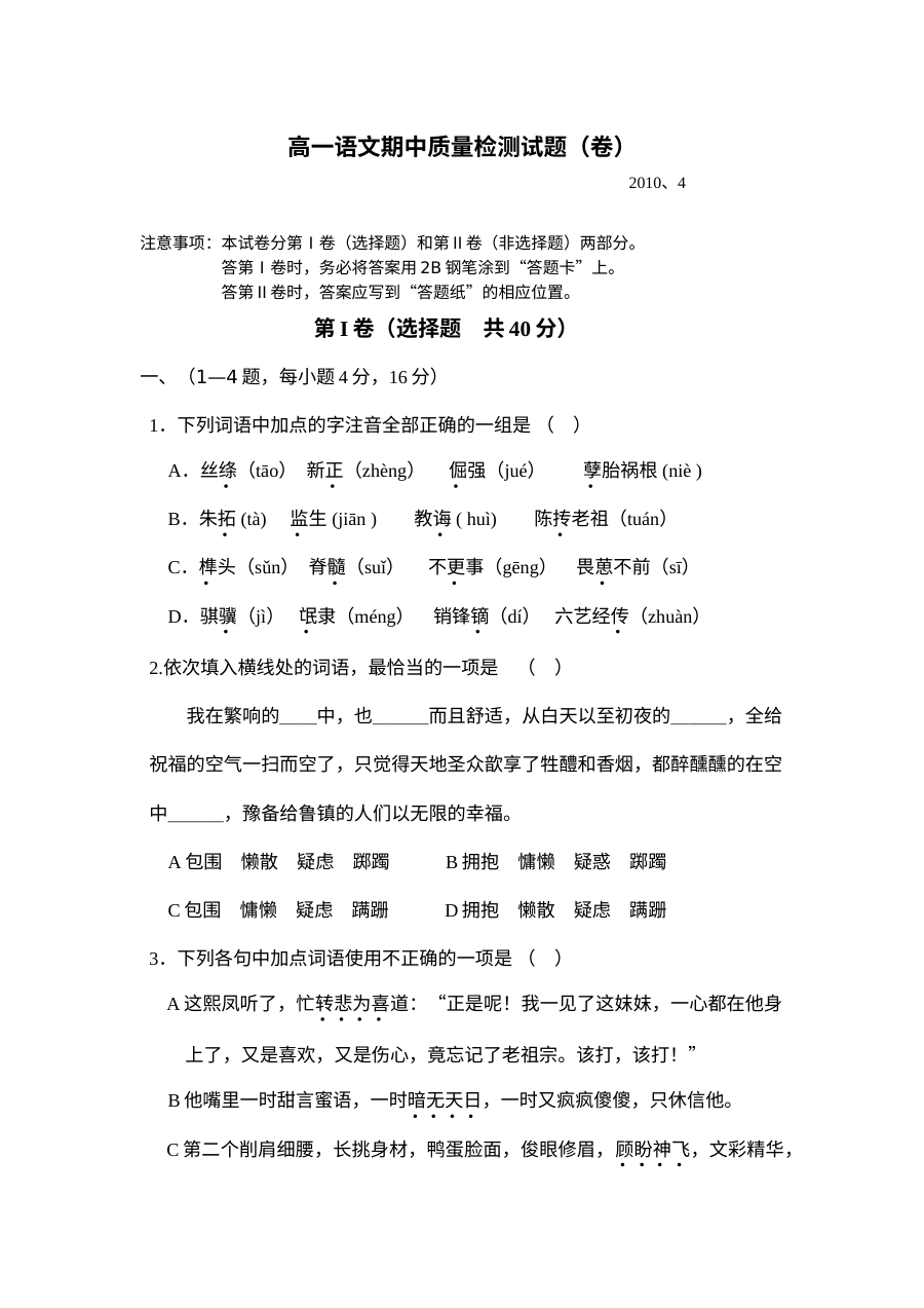 人教版高一语文下学期期中考试试题