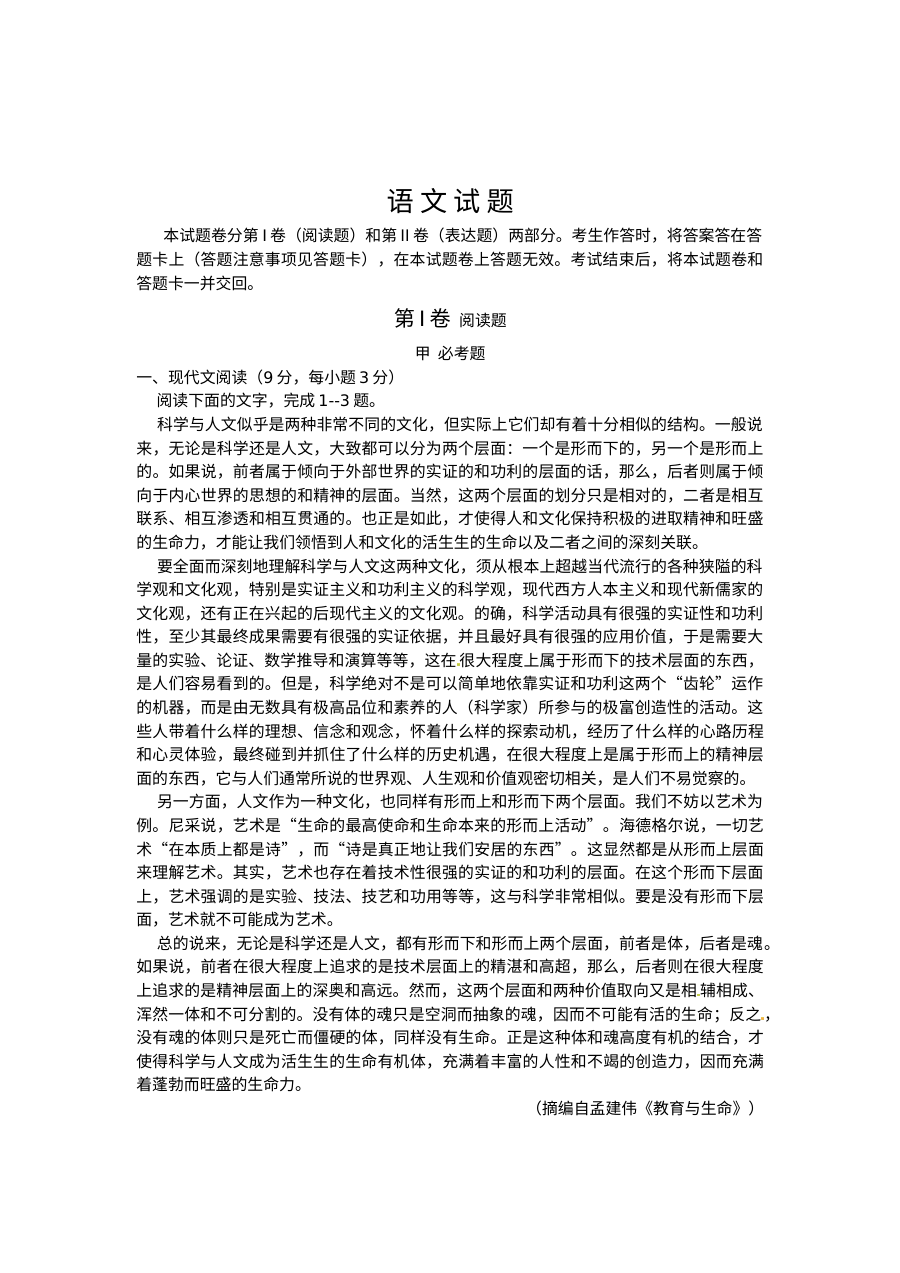 2013年高考语文押题模拟卷（人教版）含答案解析