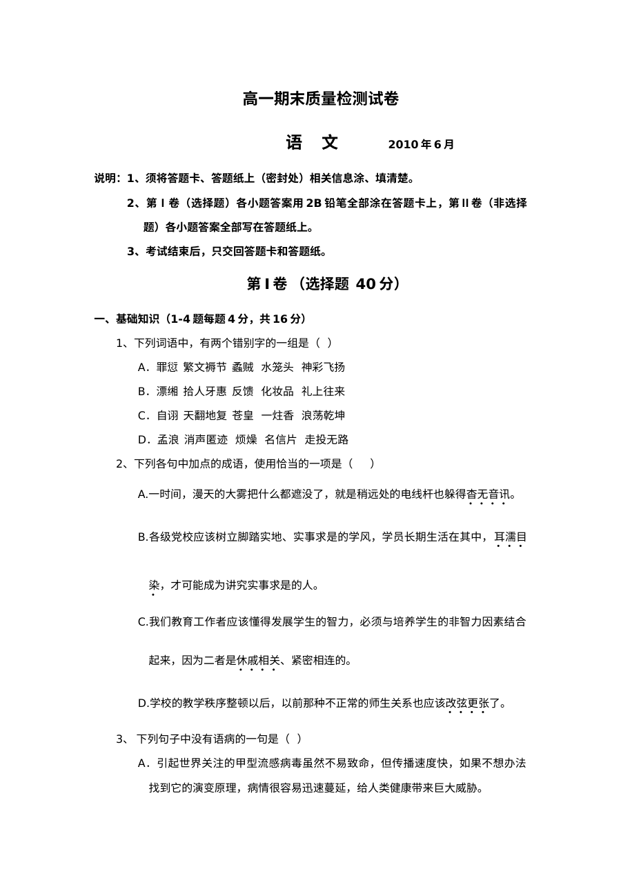人教版高一语文下学期期末考试试卷