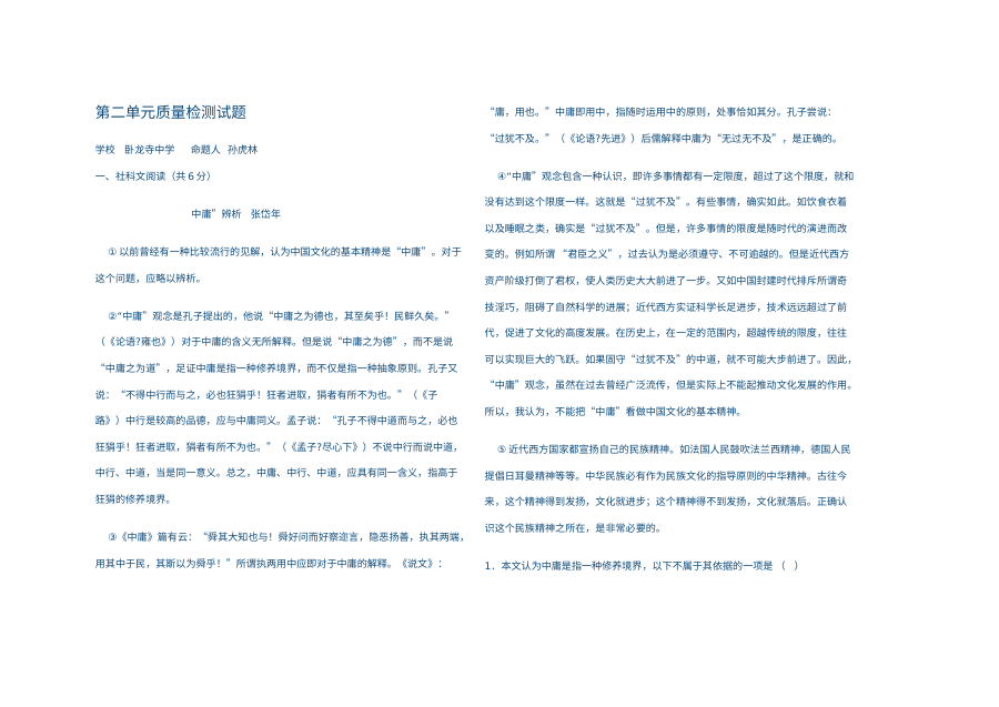 人教版高二语文选修第二单元测试题（含答案点拨）