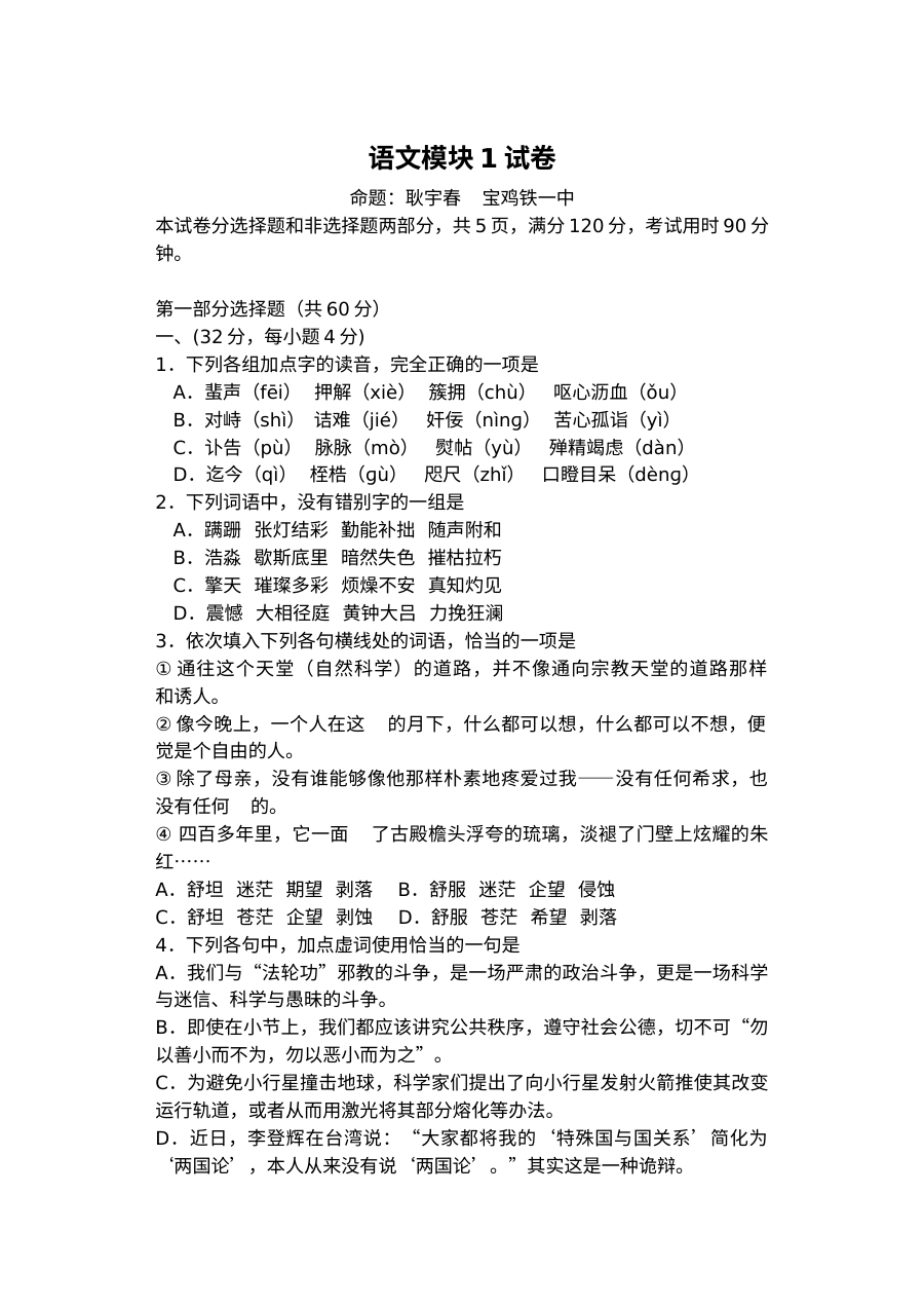 人教版高一语文必修1综合测试卷（含答案解析）