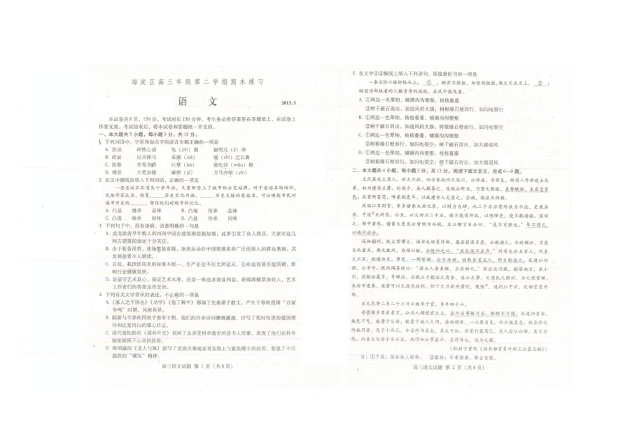 2013年北京市海淀区高三第二次模拟考试语文试卷（人教版）含答案