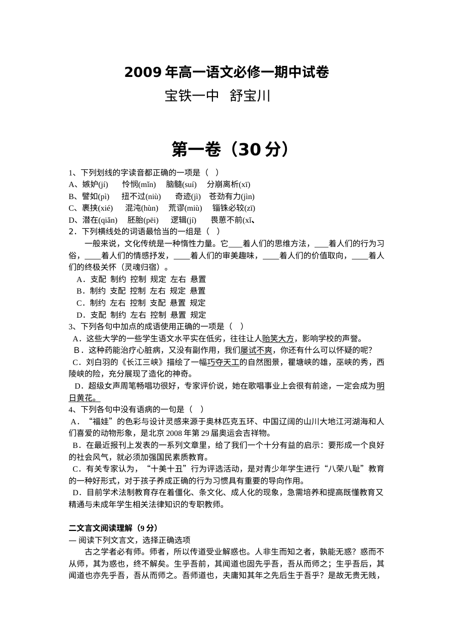 高一语文必修一期中试卷及答案