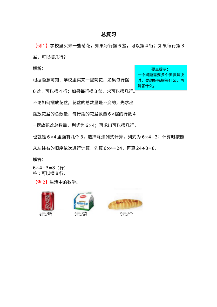 2021年三年级数学上册总复习试题解析【北师大版】