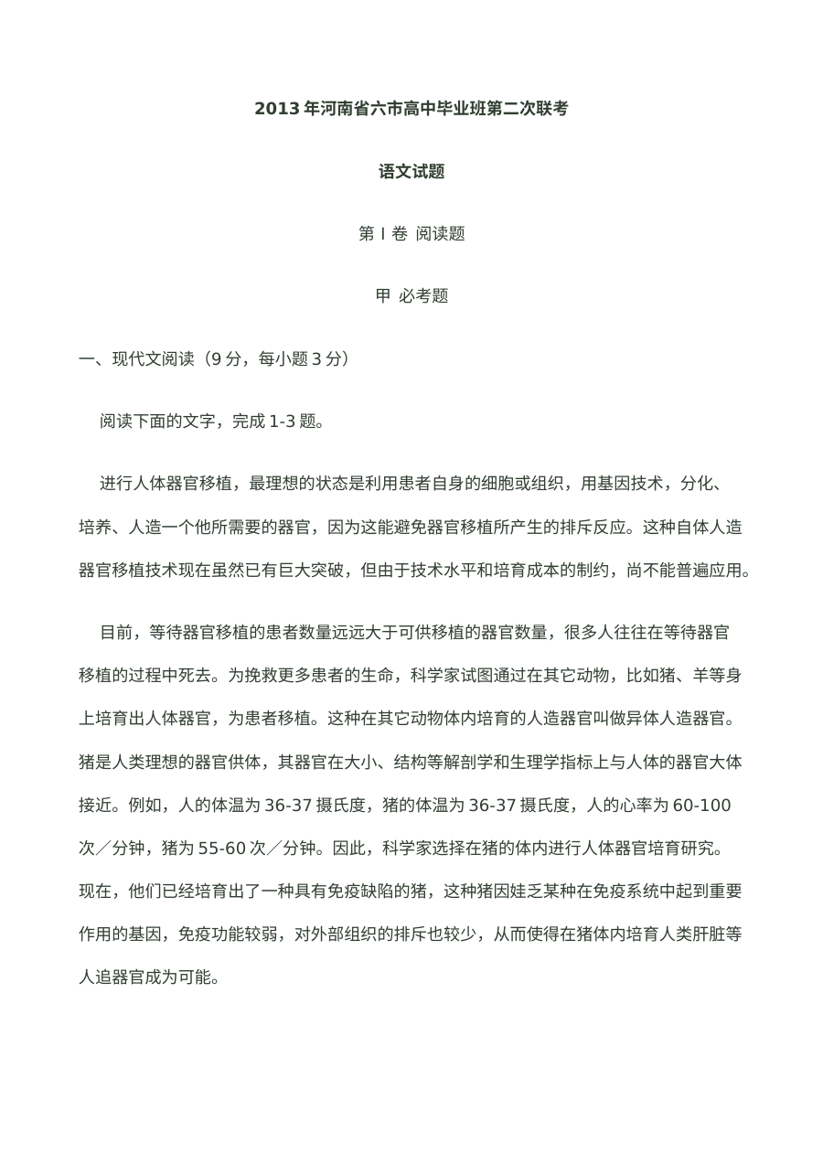 2013年河南省六市第二次联考语文试卷及答案