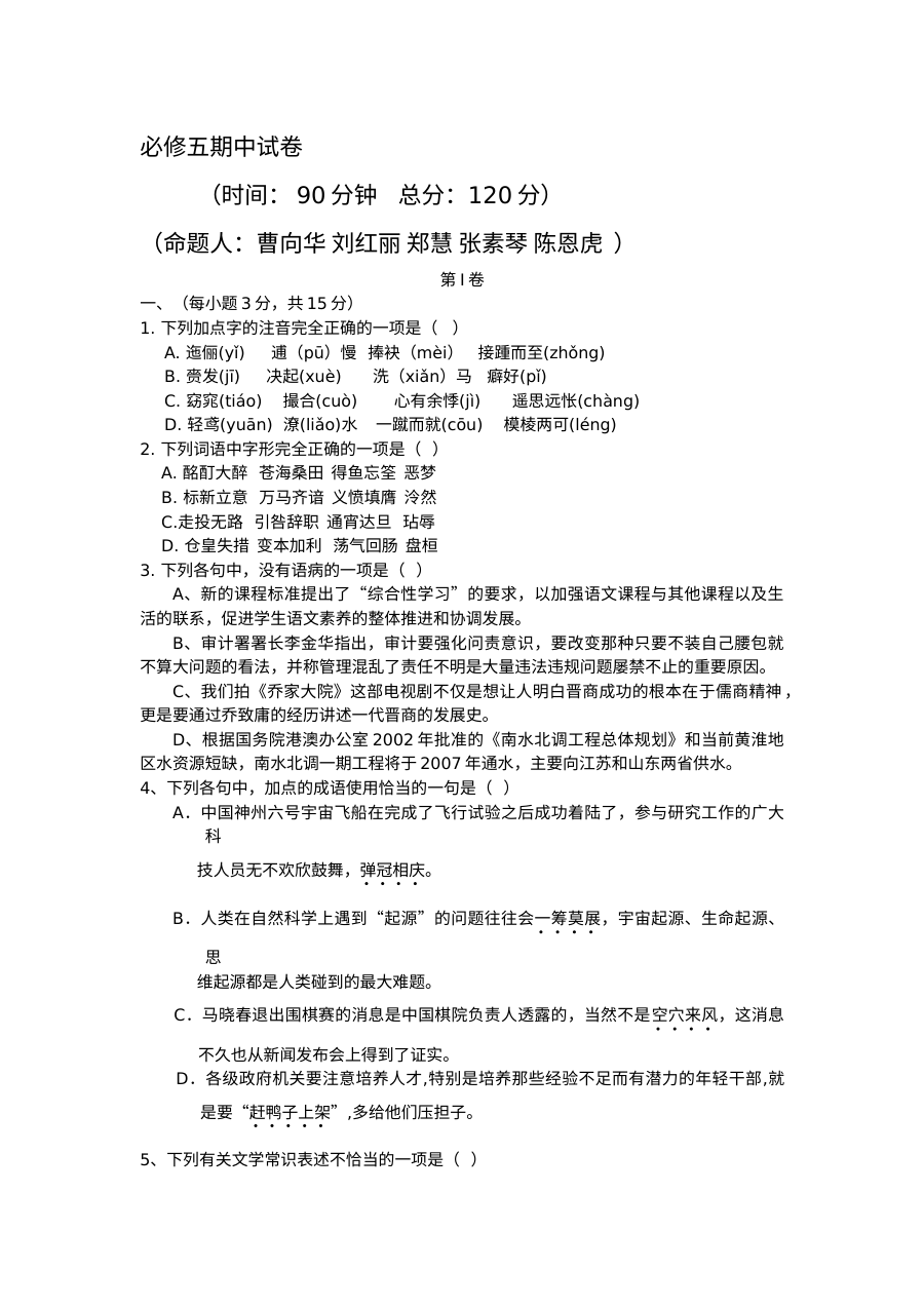 语文必修五期中试卷及答案