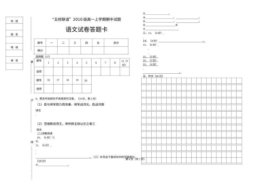 2010-2011年高一语文期中试卷及答案解析