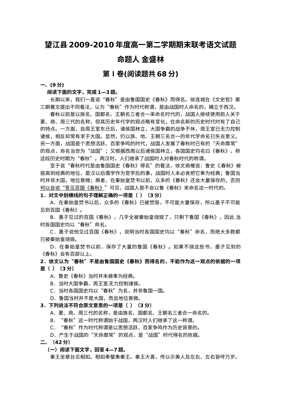 2010年第二学期高一期末语文试题及答案