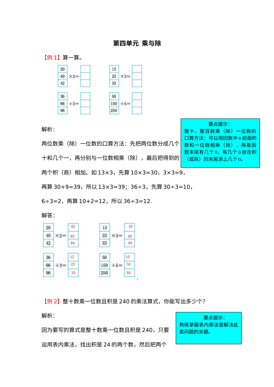 2021年三年级上册第四单元乘与除试题解析【北师大版】