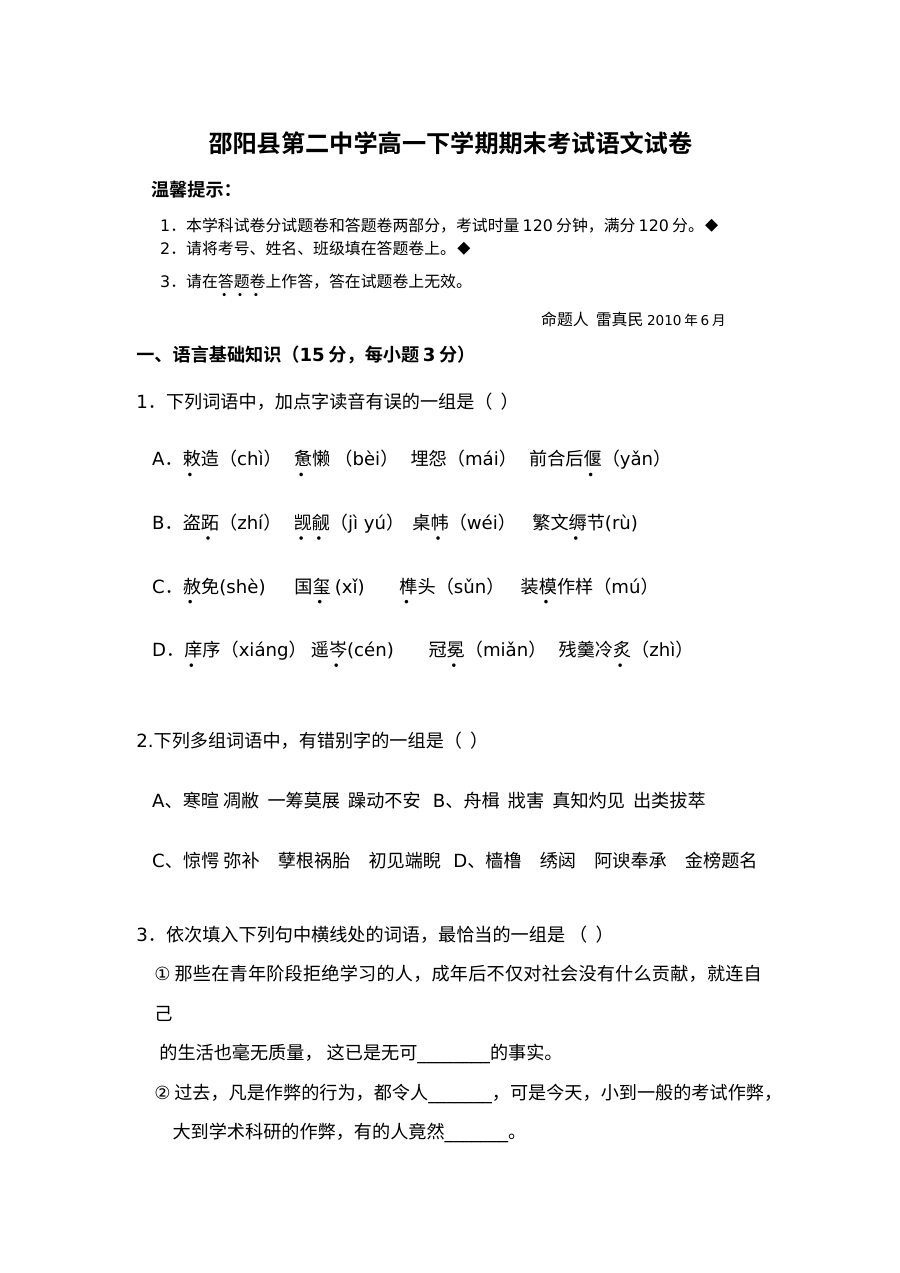 2010年高一下学期期末语文试卷及答案
